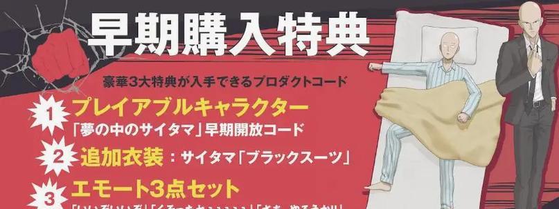 《一拳超人无名英雄英雄名册》游戏攻略（探秘英雄名册的神奇作用）