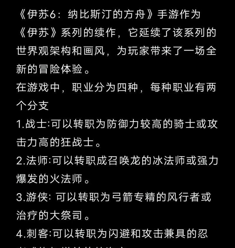 《伊苏6纳比斯汀的方舟》剧情解析攻略（探索纳比斯汀世界的秘密与挑战）