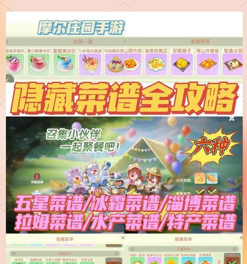 《摩尔庄园手游餐厅食谱一览》（享受美食与欢乐的游戏体验）