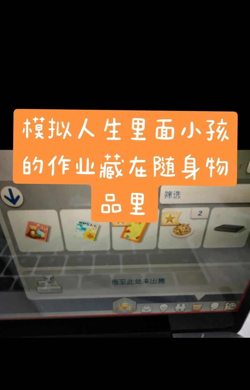 如何高效完成《模拟人生5》的任务（掌握技巧）