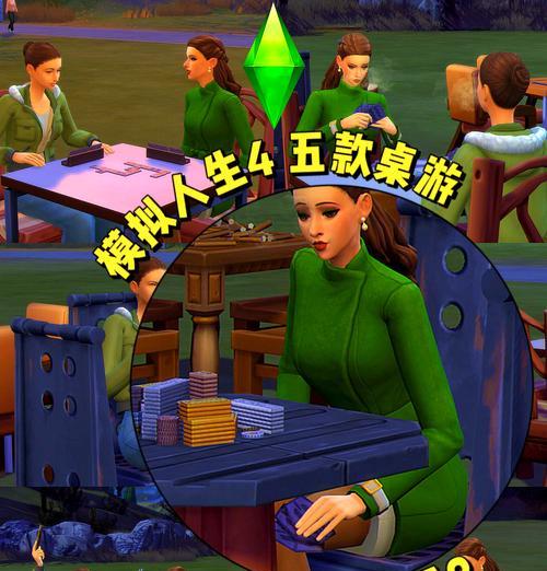 玩转模拟人生4(游戏全攻略) 玩转模拟人生4(游戏全攻略)