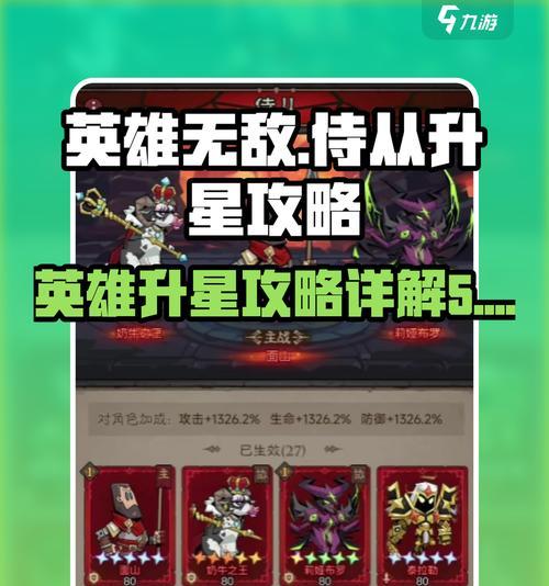 命运战歌英雄升星攻略（用最短的时间和最小的成本提升英雄星级）