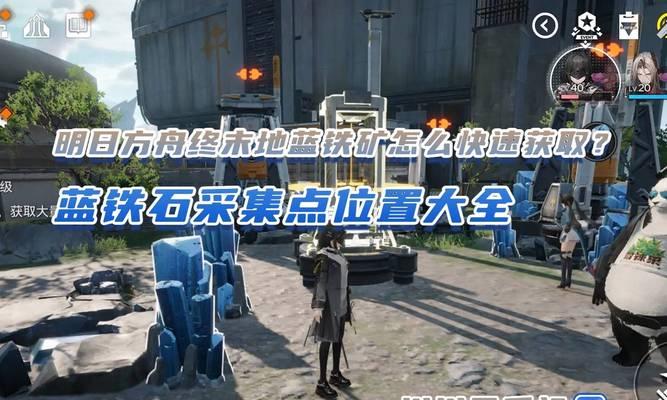 明日之后石灰获取方法大全（轻松获取游戏中的石灰）
